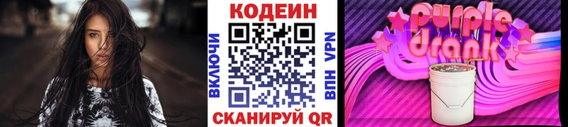 Кодеиновый сироп Lean Purple Drank  купить наркотик  Ясногорск 